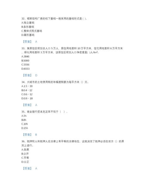 2022年全省房地产估价师之基本制度法规政策含相关知识自测提分题库及一套完整答案.docx