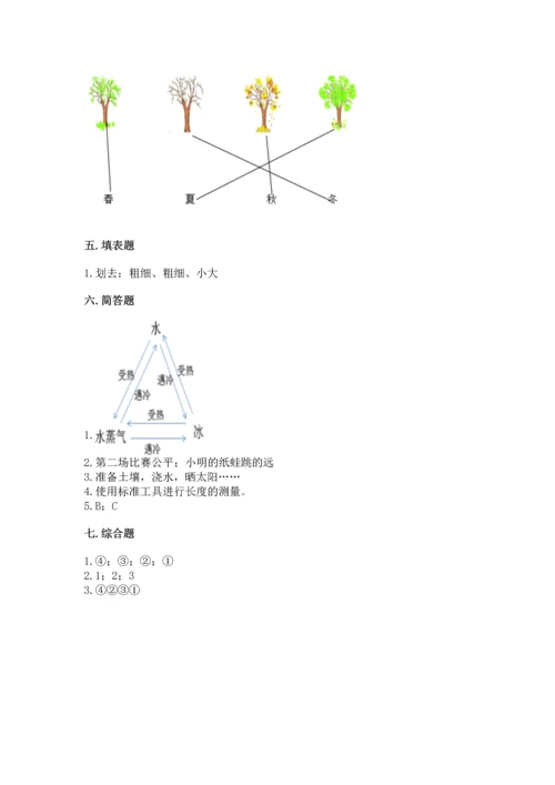 教科版一年级上册科学期末测试卷及答案（最新）.docx