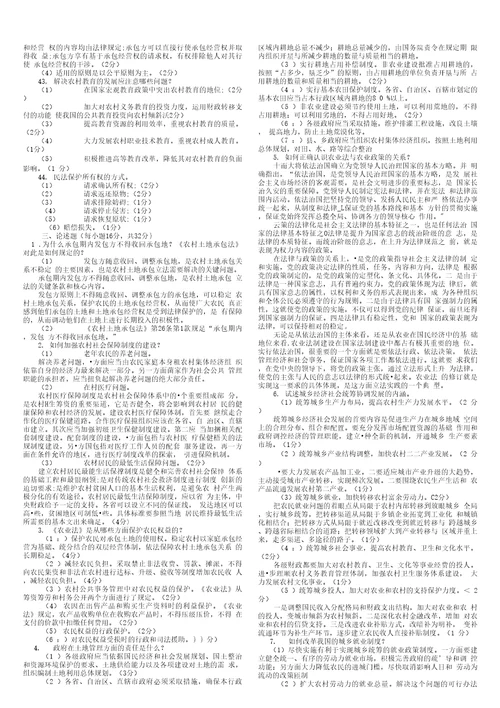 小抄版电大农村政策法规期末复习资料