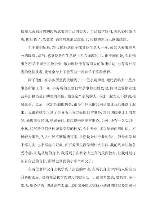 会计师事务所实习报告