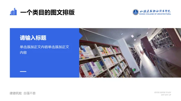 山西建筑职业技术学院毕业答辩PPT模板下载