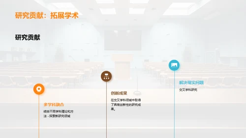 交叉学科学术答辩