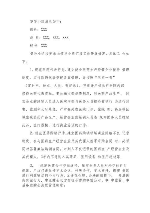 医疗机构廉洁从业行动实施方案汇编.docx