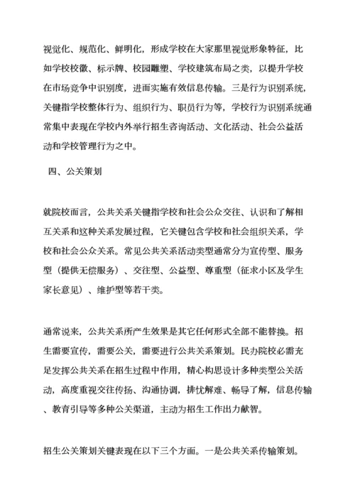 学校宣传专业策划专项方案.docx