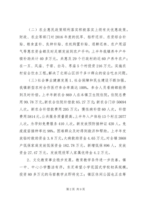 乡镇某年上半年工作总结表彰大会致辞稿.docx