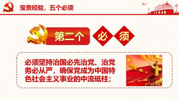 纪委工作会议重要讲话反腐败清廉PPT模板