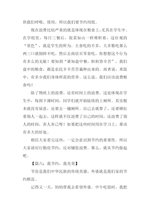 勤俭节约作文600字.docx