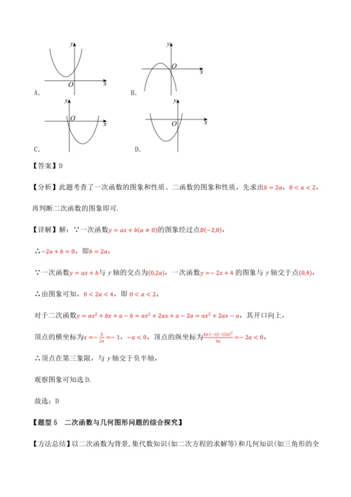 人教版2024-2025九年级数学上册同步讲义专题专题22.11二次函数全章专项复习【3大考点12种
