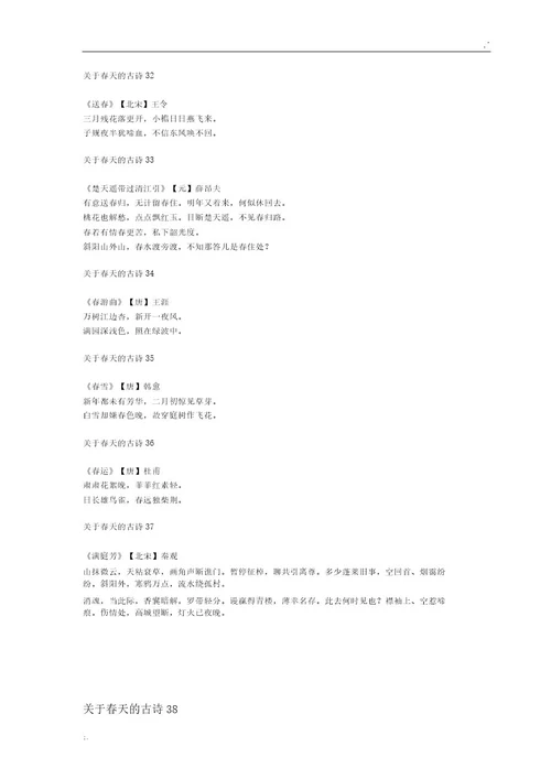 春天古诗大全56首(20220213000928)