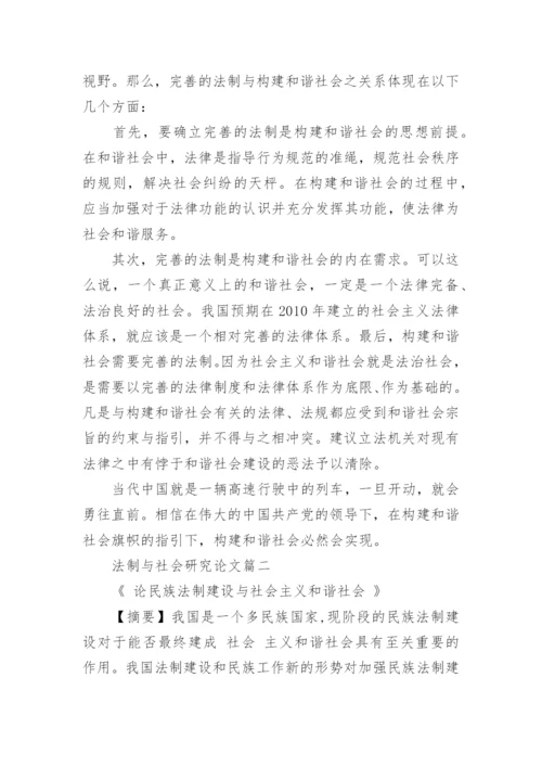 法制与社会研究论文.docx