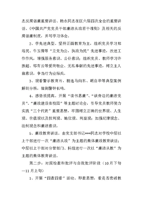 小学纪律教育学习月活动实施方案