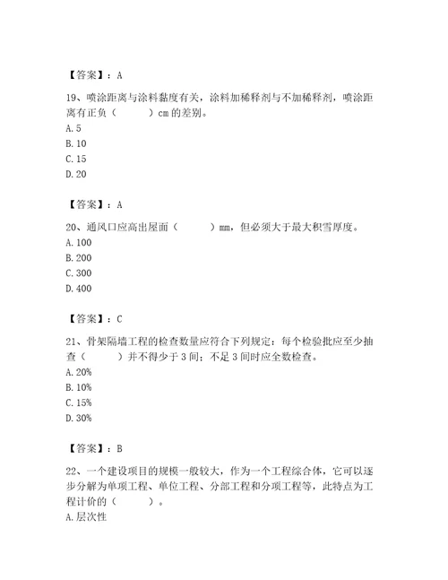 2023年施工员（装饰施工专业管理实务）题库精品模拟题