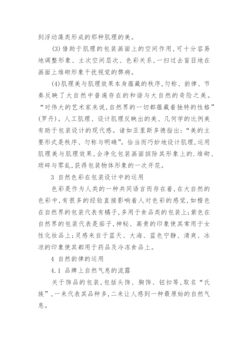 论文：自然色彩艺术中的应用.docx