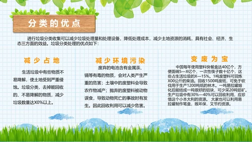 垃圾分类小知识保护环境大树通用PPT模板