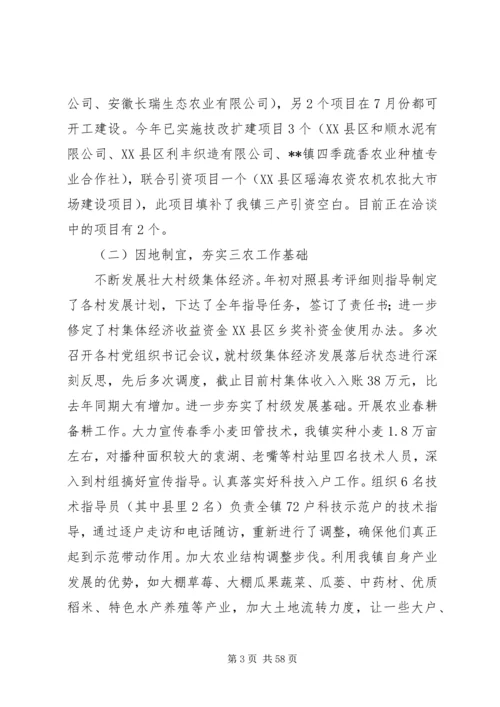 乡镇某年上半年总结及计划六篇.docx