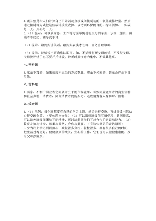 部编版四年级上册道德与法治期末测试卷及参考答案【考试直接用】.docx