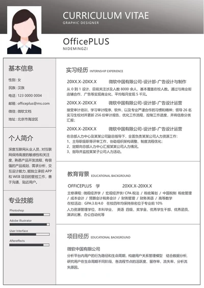 灰色渐变简约校招简历WORD模板