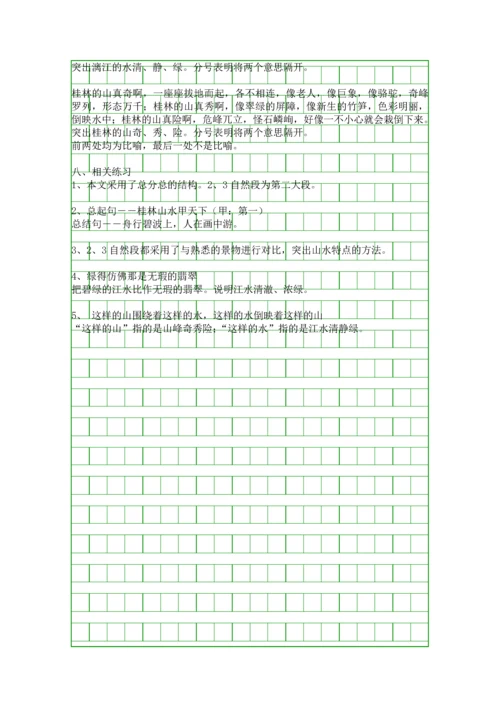 四年级语文下册桂林山水课文知识点整理.docx