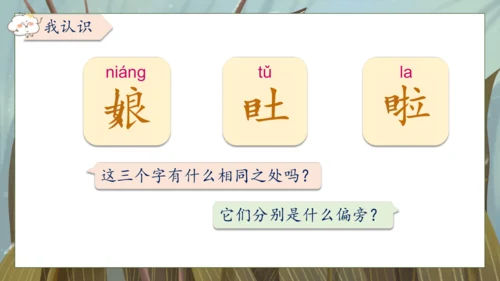 【核心素养】部编版语文一年级下册-18. 棉花姑娘 第1课时（课件）