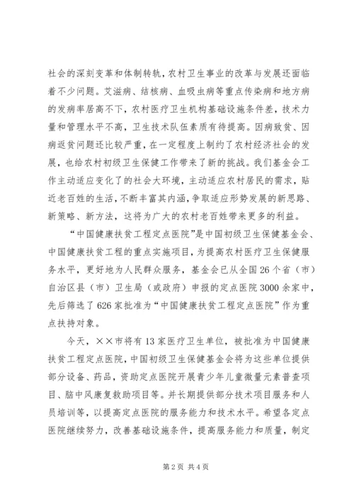 医院授牌仪式上的讲话.docx
