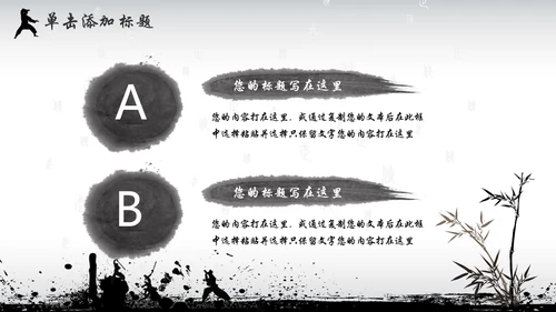 中国风水墨武侠企业文化团队建设PPT
