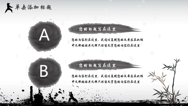 中国风水墨武侠企业文化团队建设PPT