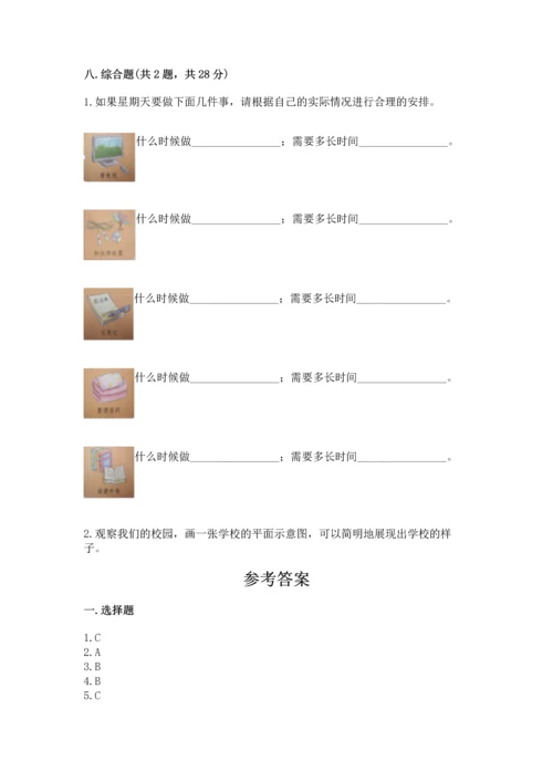 部编版三年级上册道德与法治期中测试卷含答案（a卷）.docx