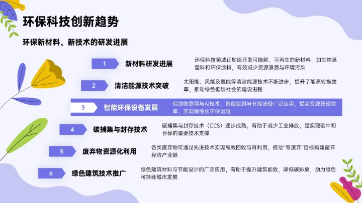 紫色插画风世界清洁地球日环保科普PPT模板