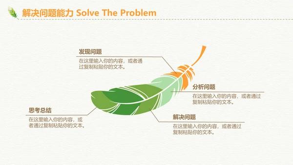 绿色清新招聘简历通用PPT模板