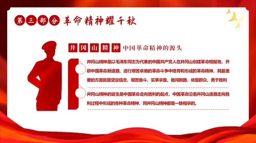 红色故事红色精神党史学习党建PPT课件党课