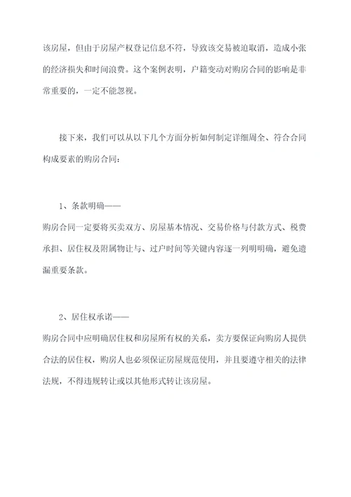户籍变动对购房合同