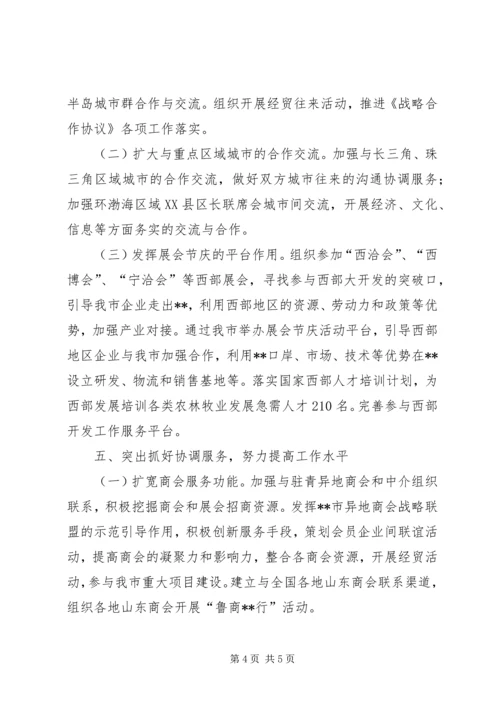 经合办工作计划.docx