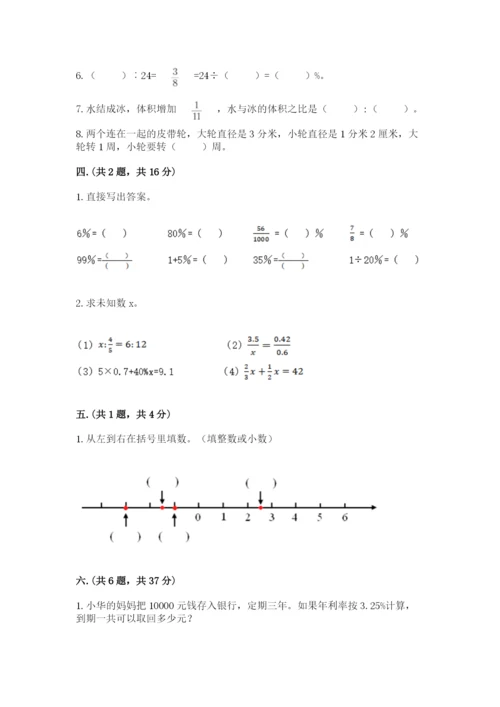 西师大版数学小升初模拟试卷含答案（轻巧夺冠）.docx