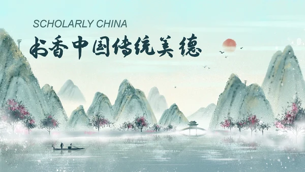 青色书香中国传统美德PPT模板