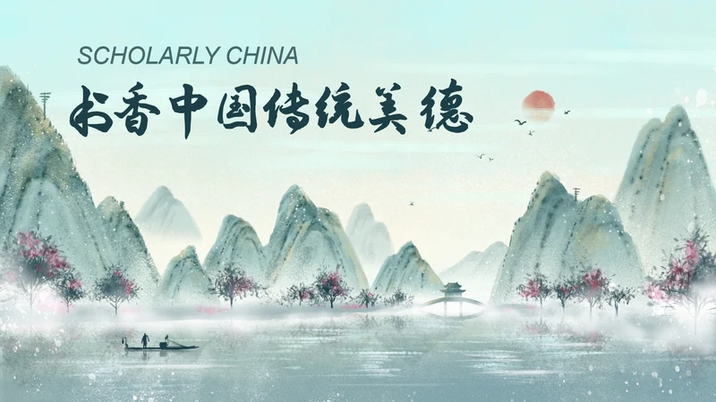 青色书香中国传统美德PPT模板