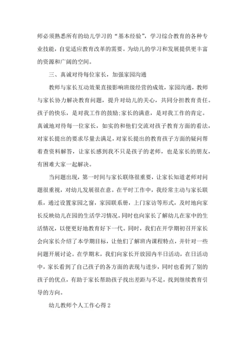 到新幼儿园的教育心得体会2022.docx