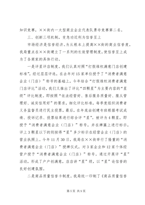 关于创百县万村无假货行动的经验材 (6).docx