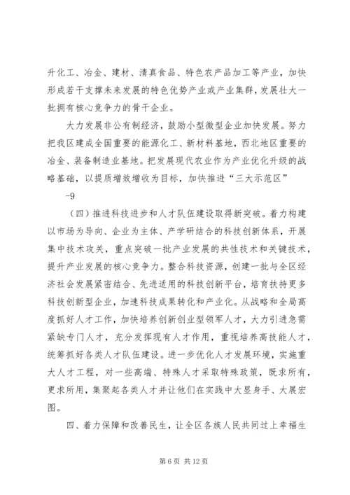 张毅在宁夏回族自治区第十一次党代会上的报告_1 (4).docx