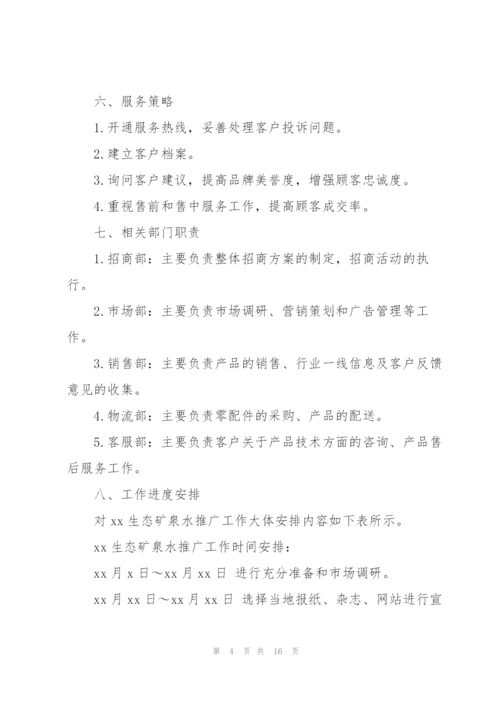 新产品营销策划书范文4篇.docx