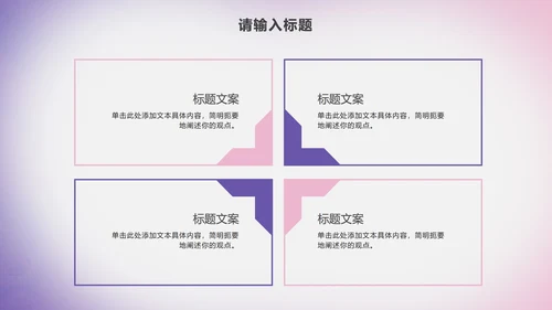 高级渐变流体活动提案PPT模板