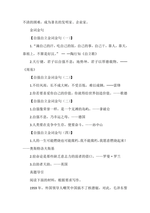 中考作文八大主题资料之自信自强.docx