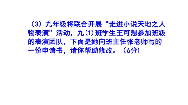 九上语文综合性学习《走进小说天地》梯度训练1课件