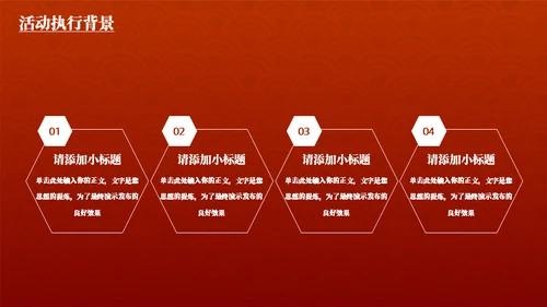 年货节庙会舞狮活动策划通用PPT模板