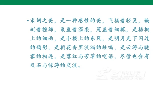 （教学课件）古诗词诵读8卜算子送鲍浩然之浙东   课件