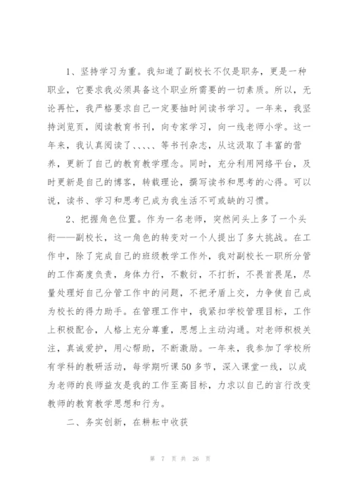 中学副校长述职报告.docx