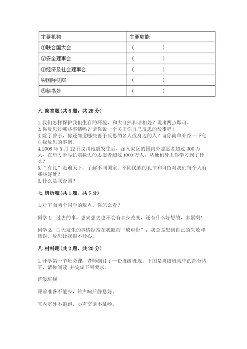 人教部编版六年级下册道德与法治期末测试卷精品（达标题）.docx