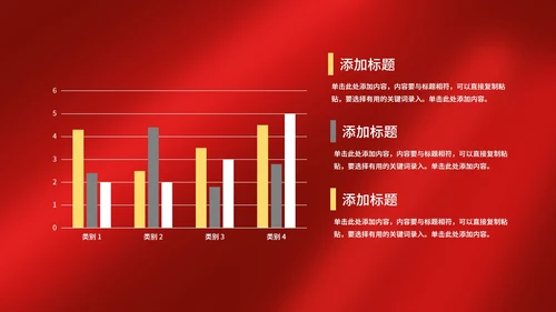 红色商务风年终总结PPT模板