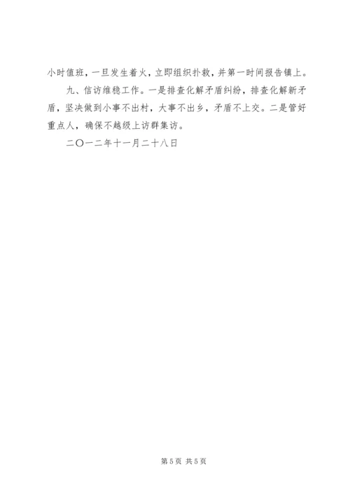 学习十八大心得体会 (38).docx