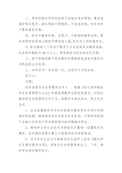 校车驾驶员安全管理责任书.docx