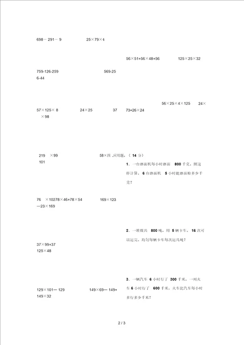 冀教版四年级数学下册运算定律与简便计算练习题